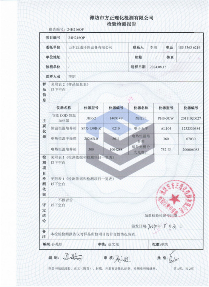 66ea740ae351e.jpg 山東四通資質(zhì)895.jpg