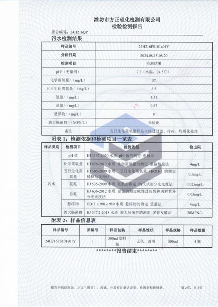 66ea7419caee2.jpg 山東四通資質(zhì)897.jpg