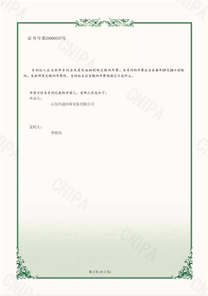 66ea751bc8942.jpg 山東四通資質(zhì)921.jpg