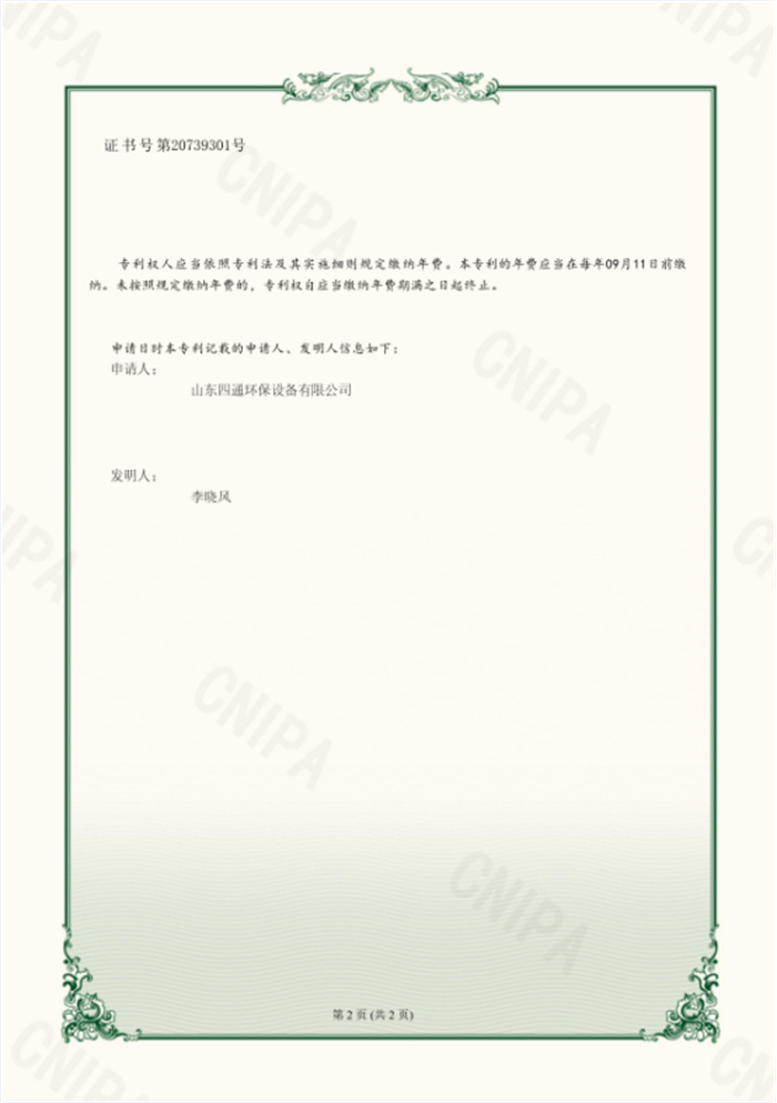 66ea7554bff31.jpg 山東四通資質(zhì)930.jpg